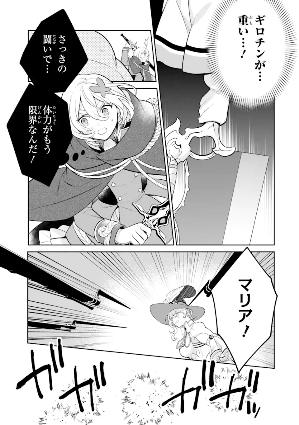 パワー・アントワネット 第8.2話 - Page 12