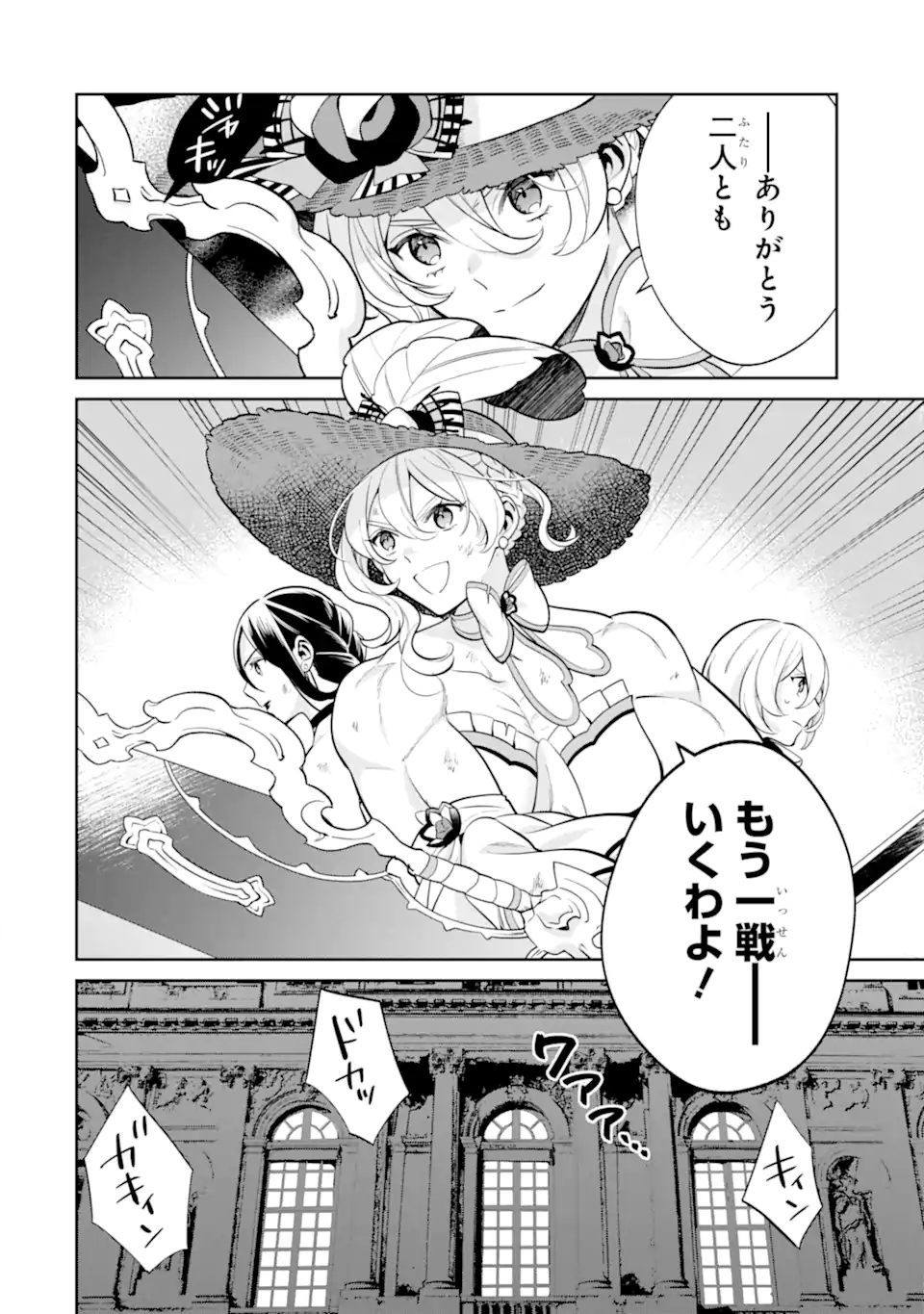 パワー・アントワネット 第8.2話 - Page 15