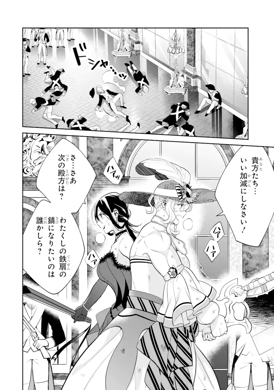 パワー・アントワネット 第8.2話 - Page 18