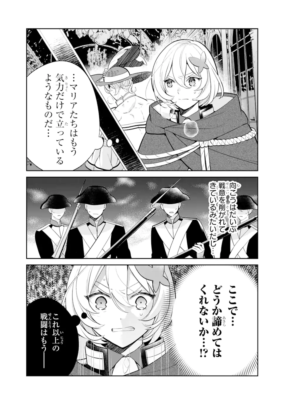 パワー・アントワネット 第8.2話 - Page 18