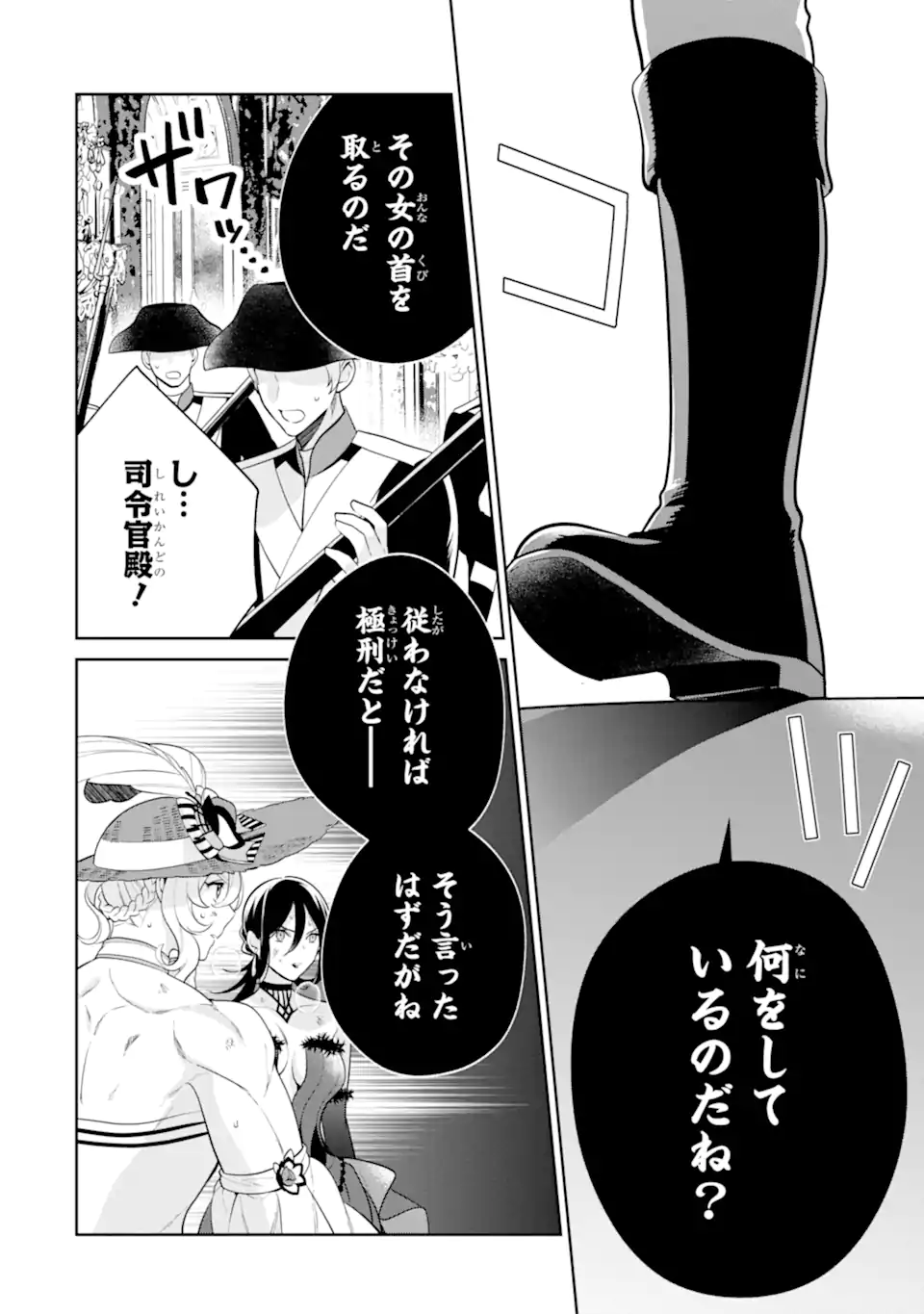 パワー・アントワネット 第8.2話 - Page 19