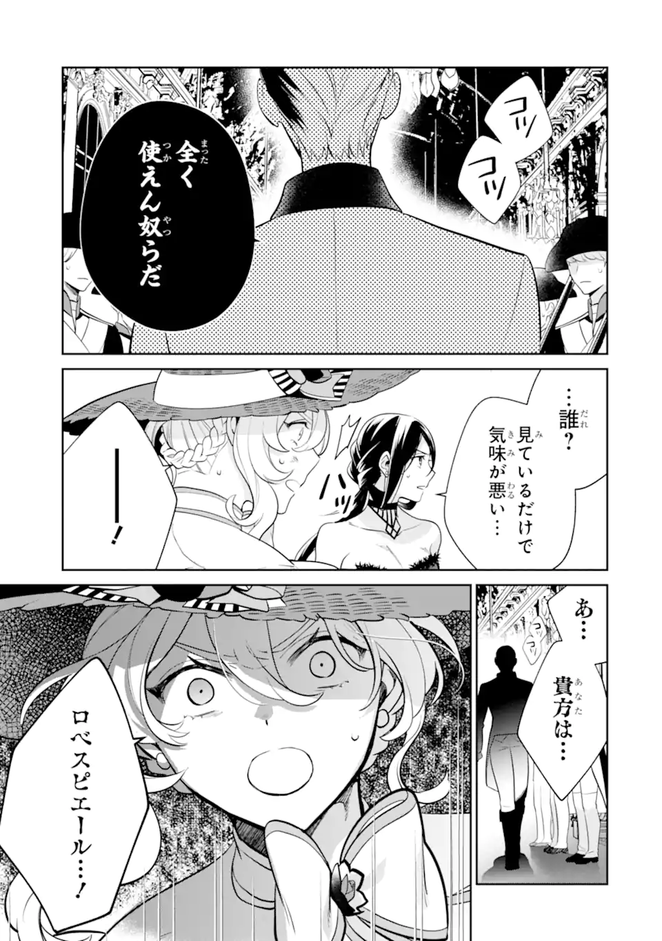 パワー・アントワネット 第8.2話 - Page 20