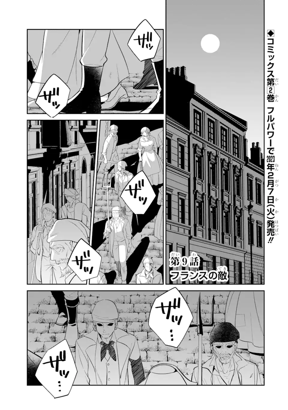 パワー・アントワネット 第9.1話 - Page 1