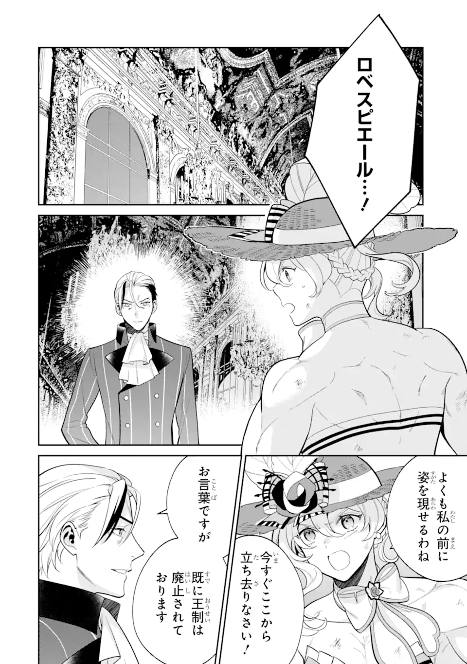 パワー・アントワネット 第9.1話 - Page 3