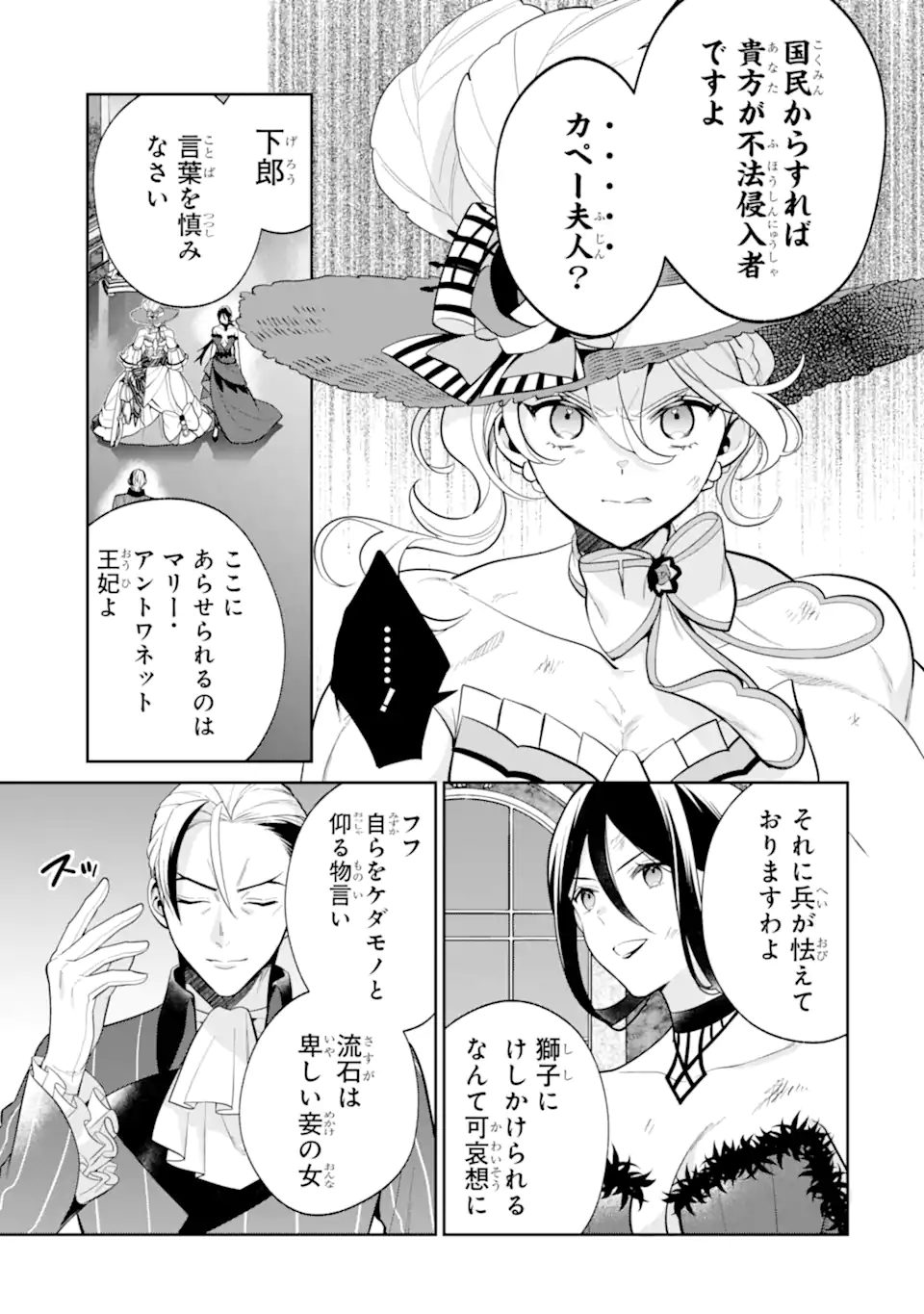 パワー・アントワネット 第9.1話 - Page 3