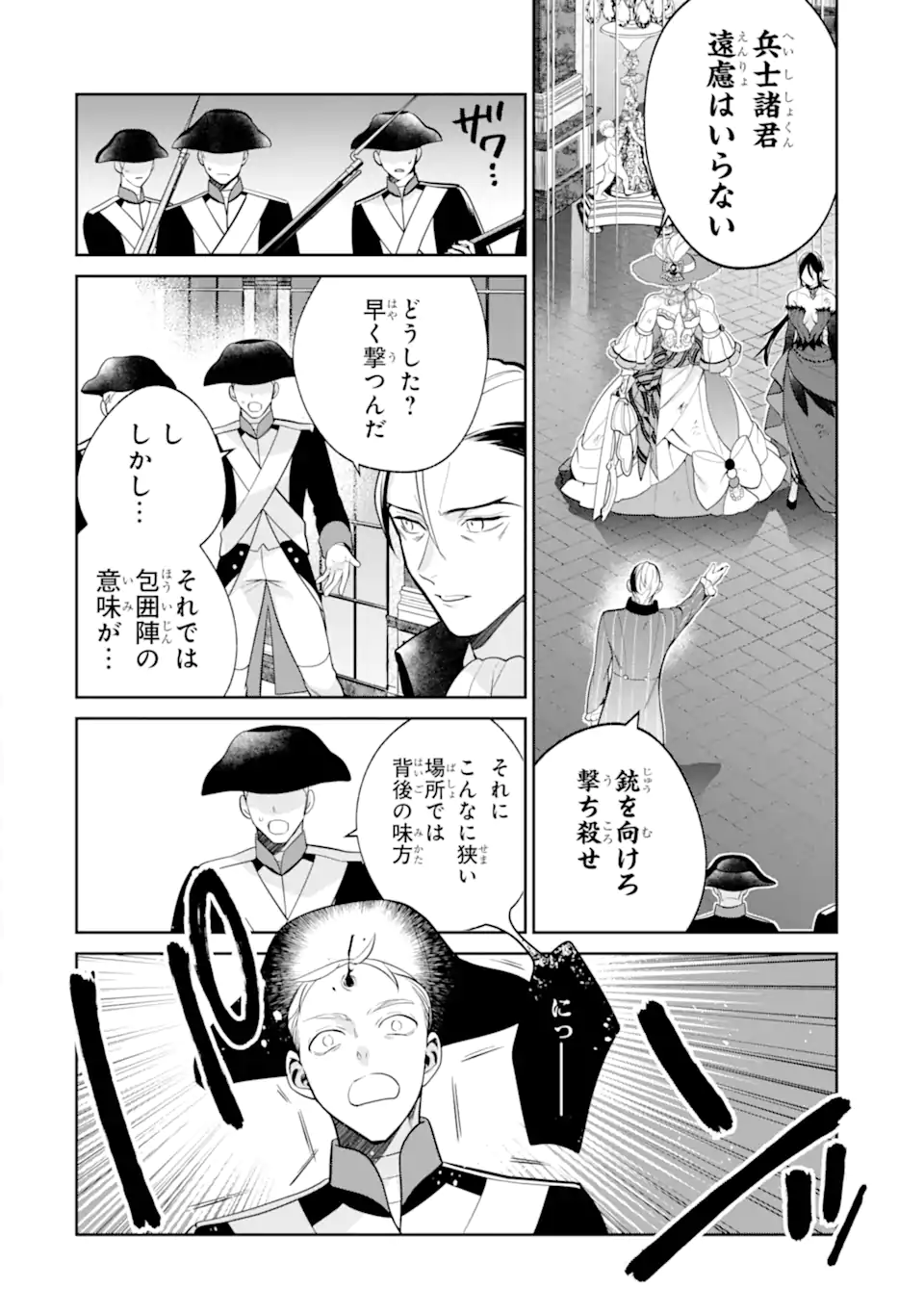 パワー・アントワネット 第9.1話 - Page 5