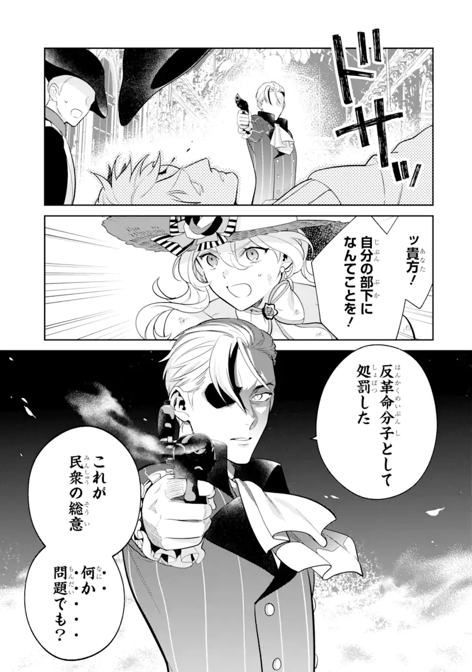 パワー・アントワネット 第9.1話 - Page 5