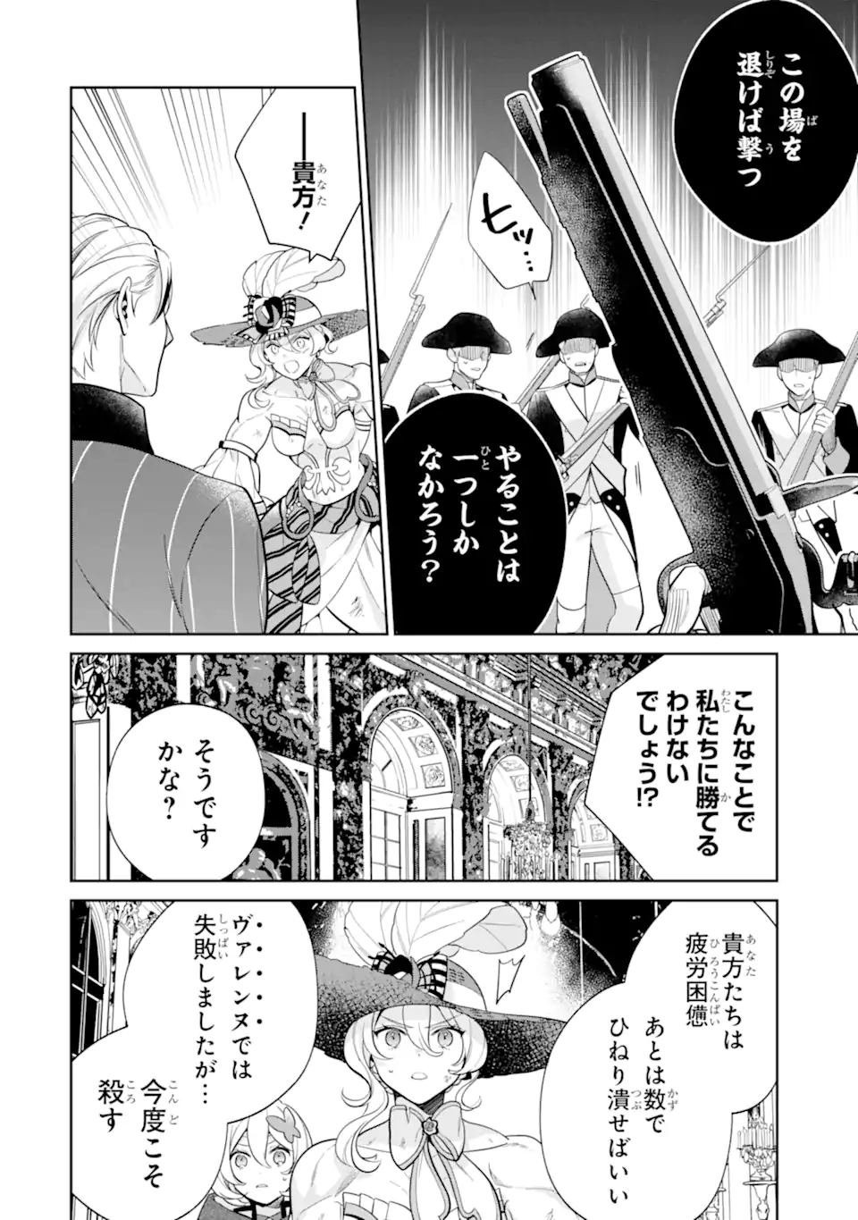 パワー・アントワネット 第9.1話 - Page 7