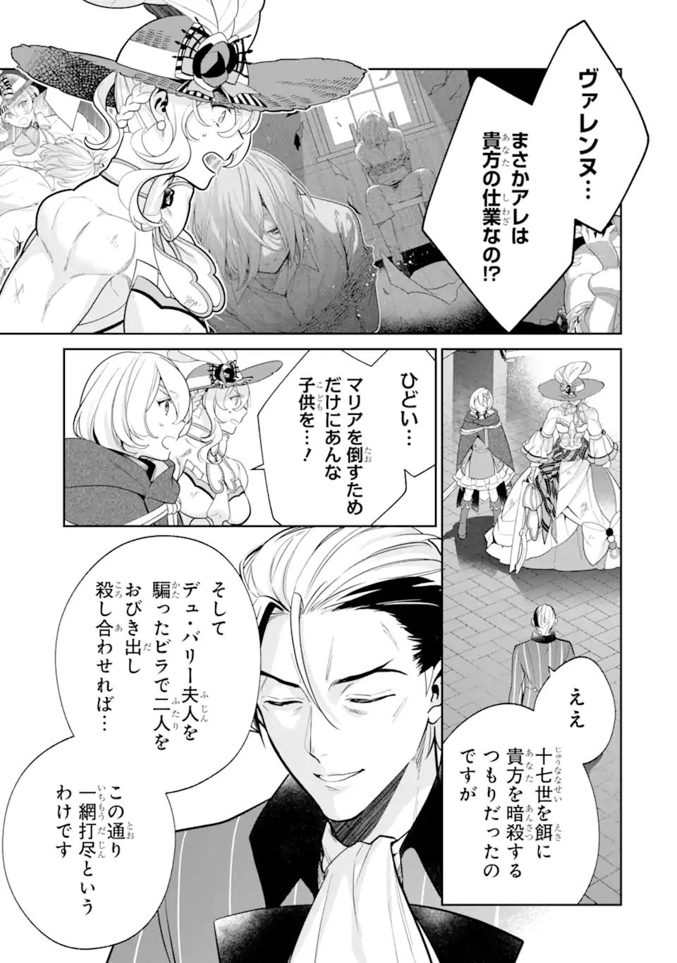 パワー・アントワネット 第9.1話 - Page 8