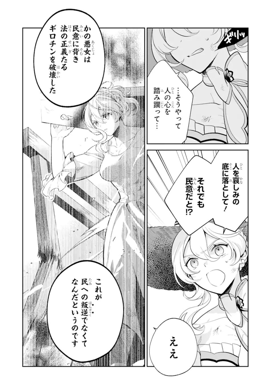 パワー・アントワネット 第9.1話 - Page 8