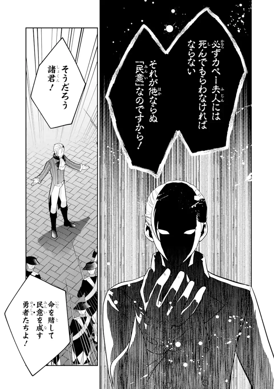 パワー・アントワネット 第9.1話 - Page 9