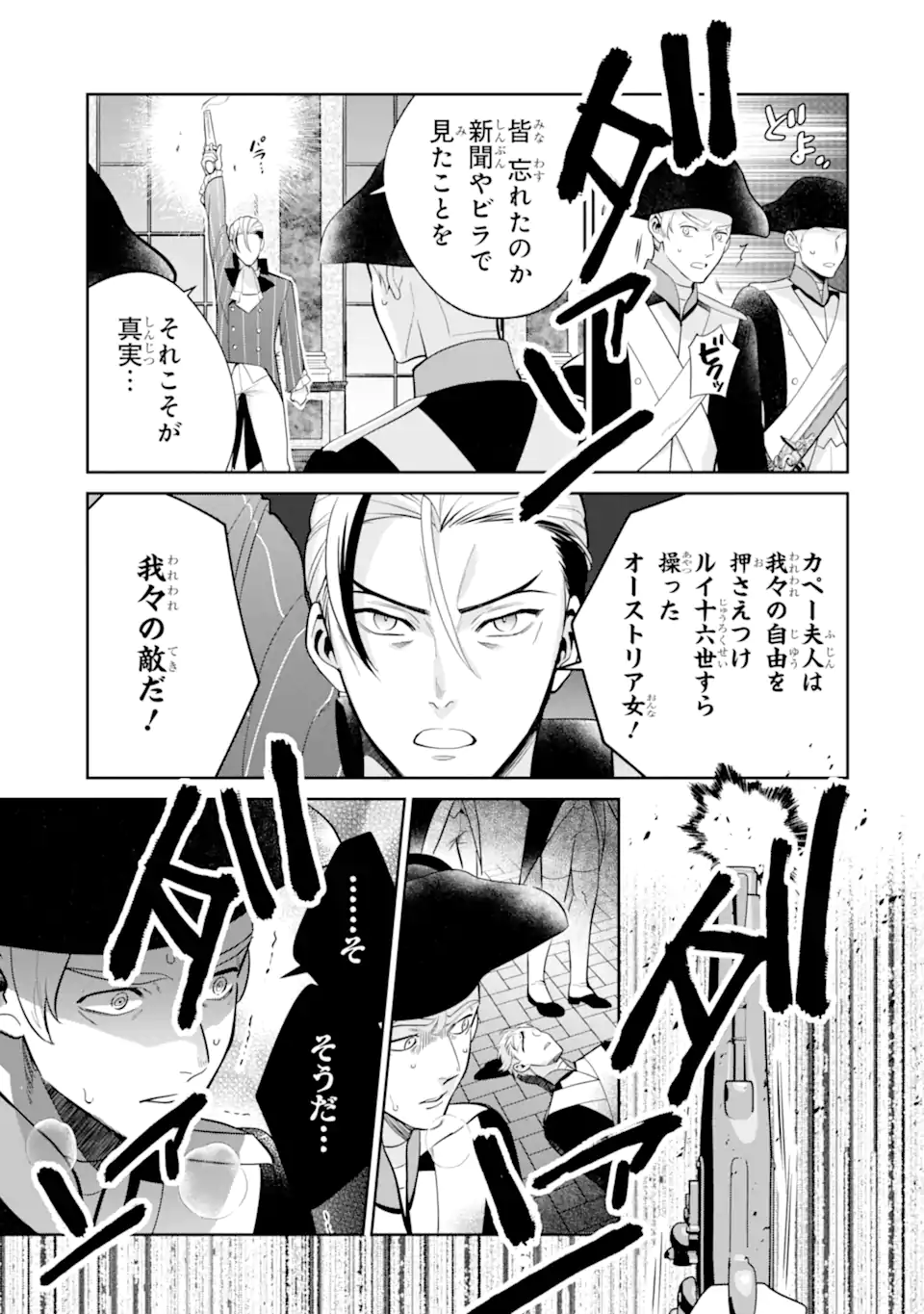 パワー・アントワネット 第9.1話 - Page 11