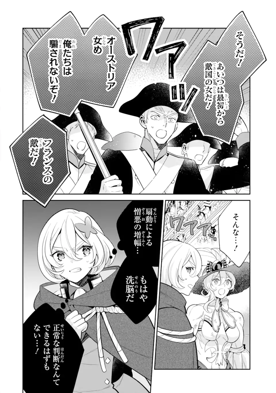 パワー・アントワネット 第9.1話 - Page 13