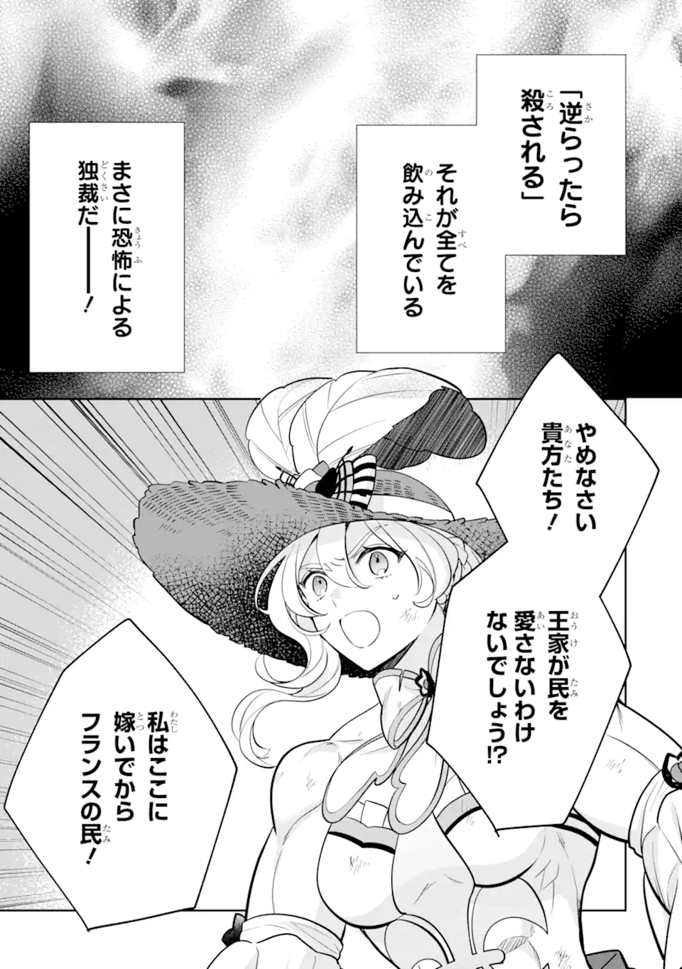 パワー・アントワネット 第9.1話 - Page 14