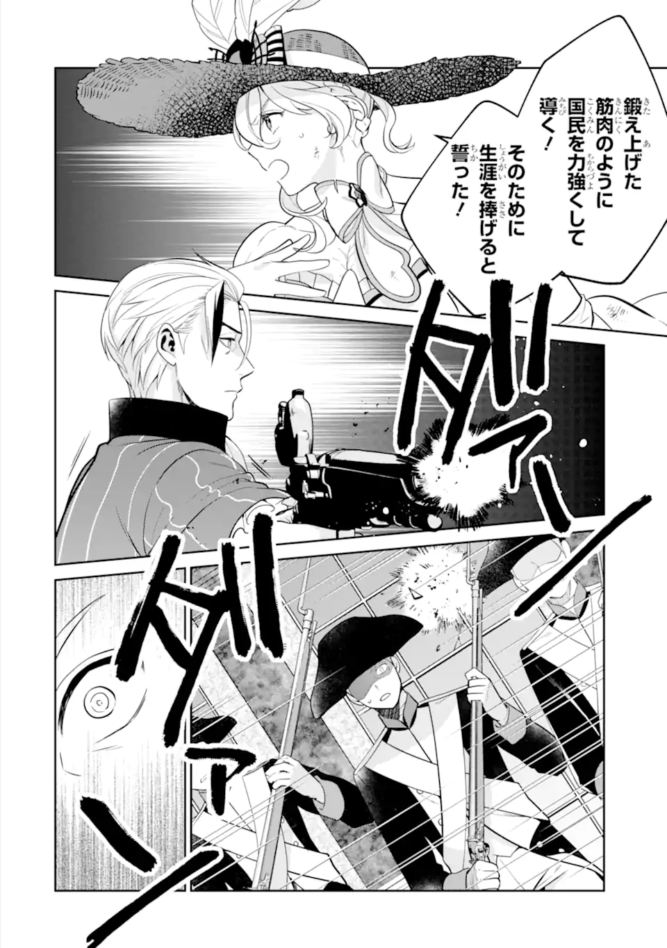 パワー・アントワネット 第9.1話 - Page 14