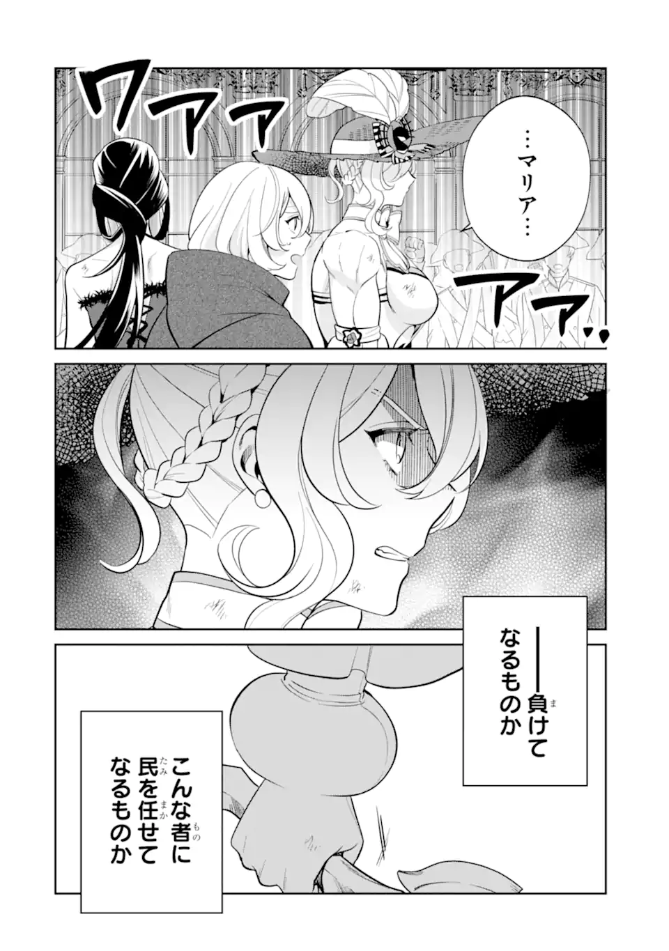 パワー・アントワネット 第9.2話 - Page 1