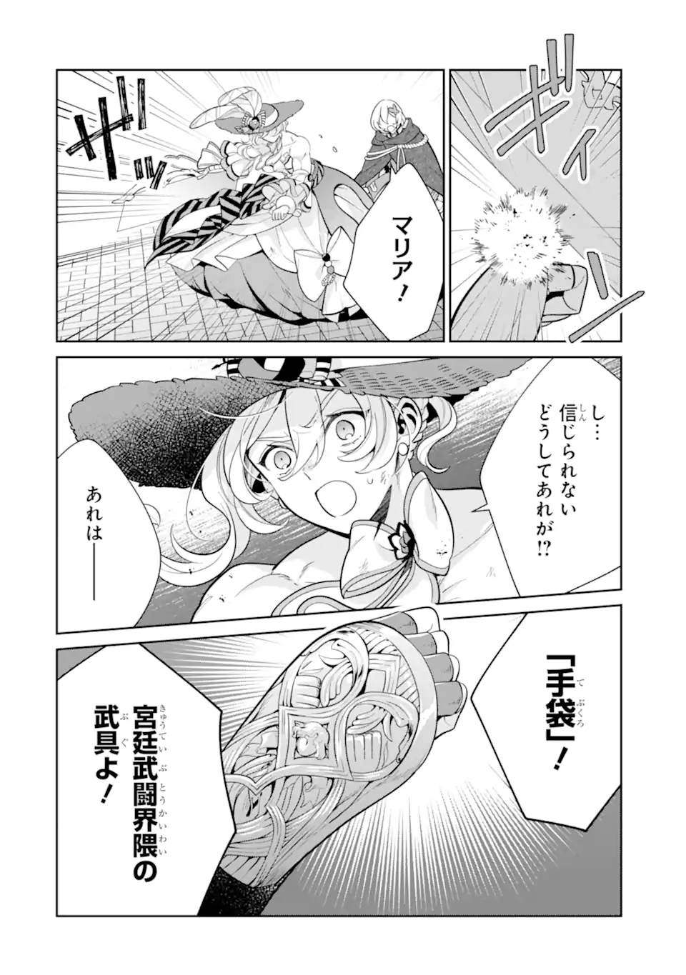 パワー・アントワネット 第9.2話 - Page 7