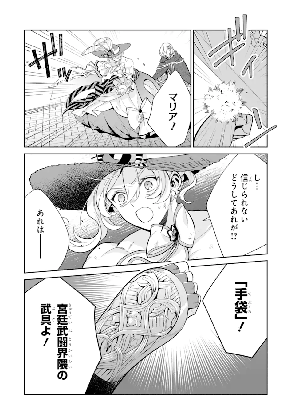 パワー・アントワネット 第9.2話 - Page 8