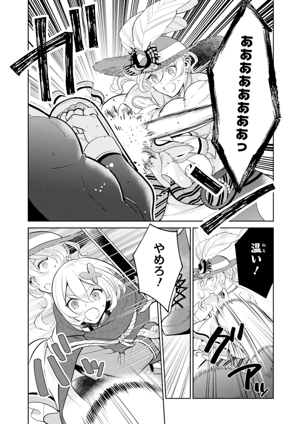 パワー・アントワネット 第9.3話 - Page 2