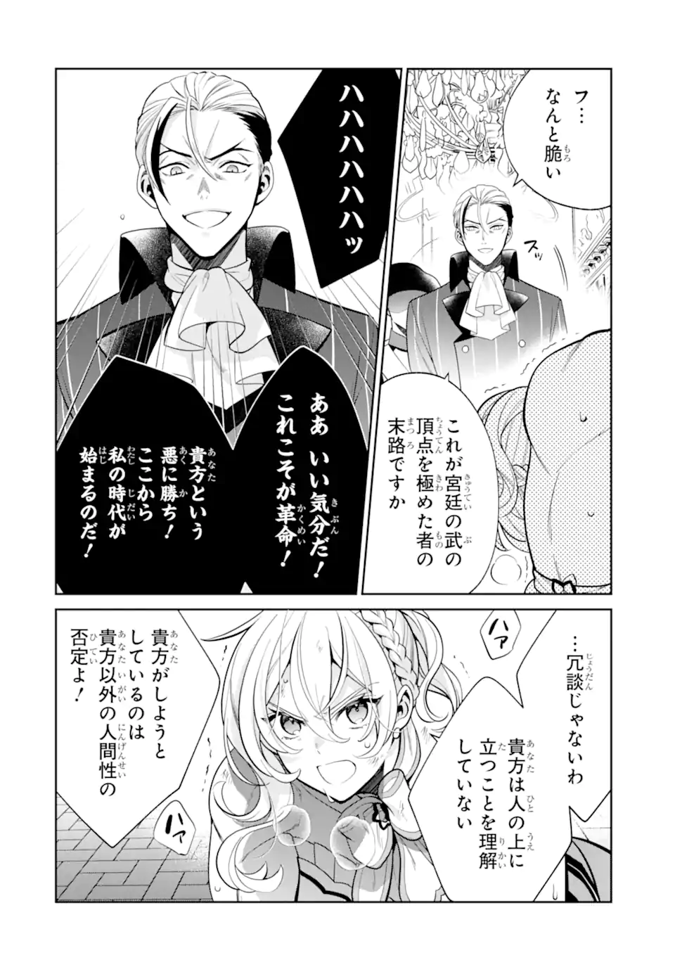 パワー・アントワネット 第9.3話 - Page 6