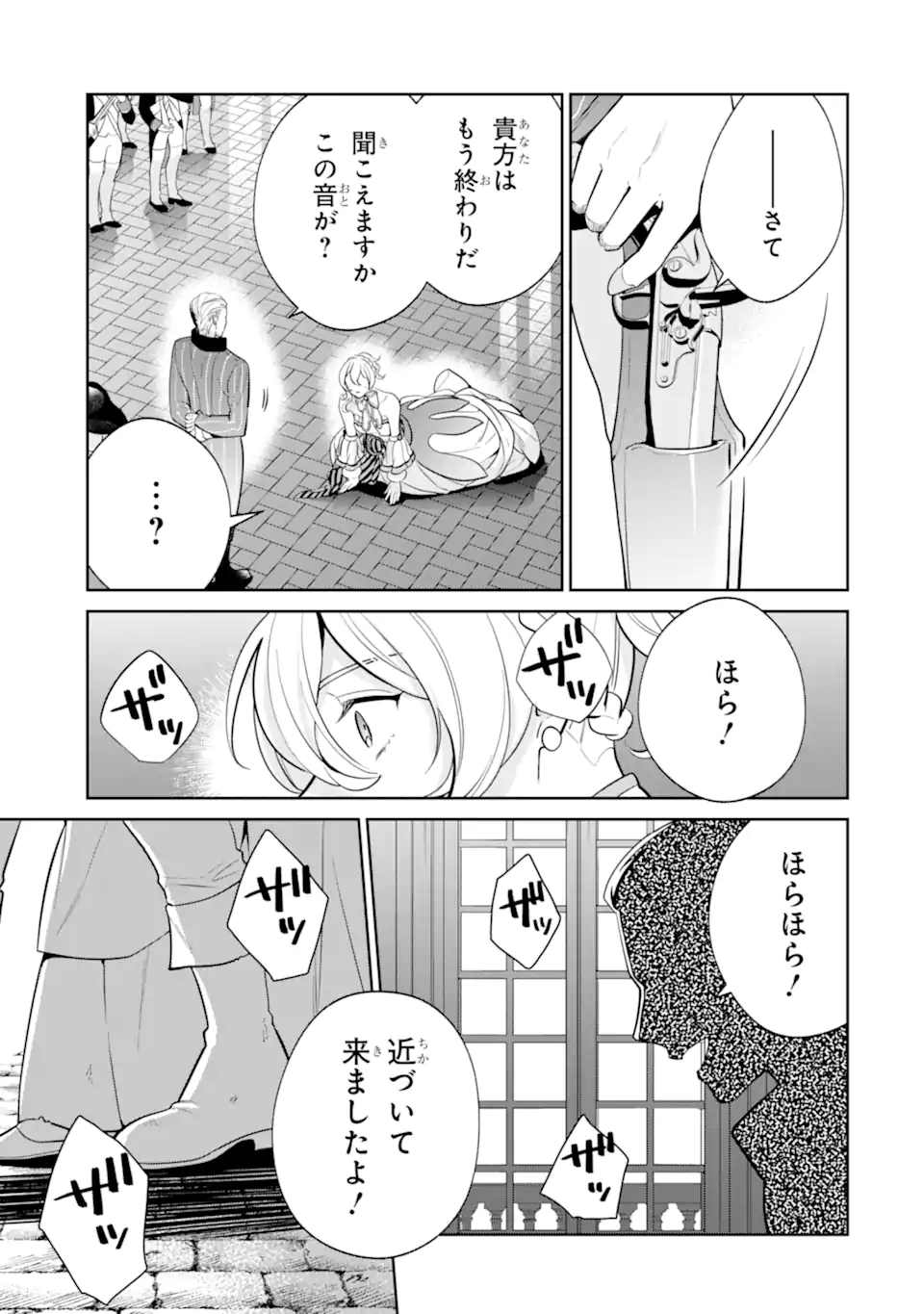 パワー・アントワネット 第9.3話 - Page 10