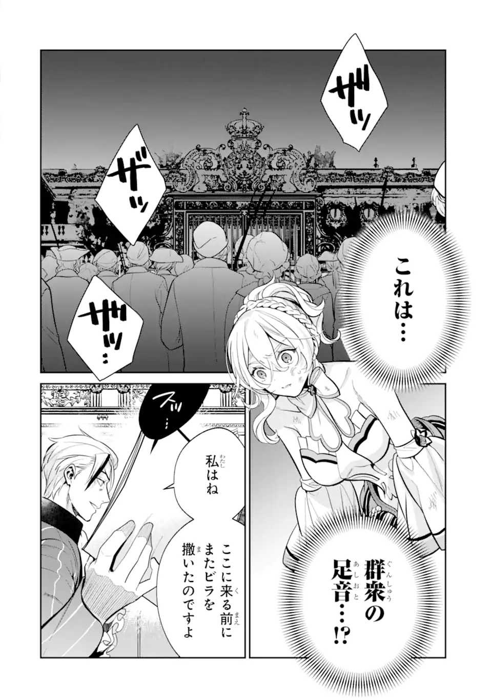 パワー・アントワネット 第9.3話 - Page 10