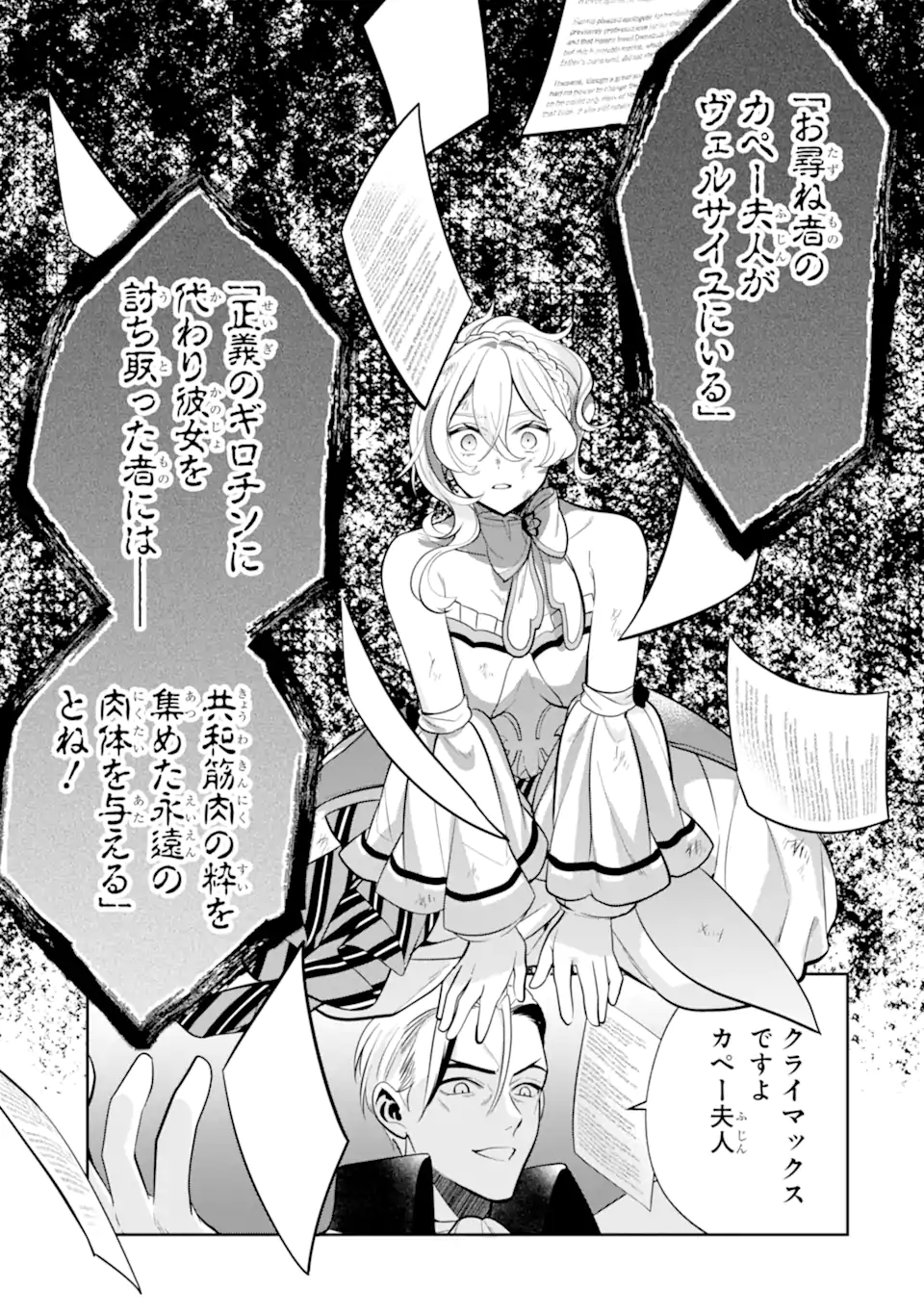 パワー・アントワネット 第9.3話 - Page 12