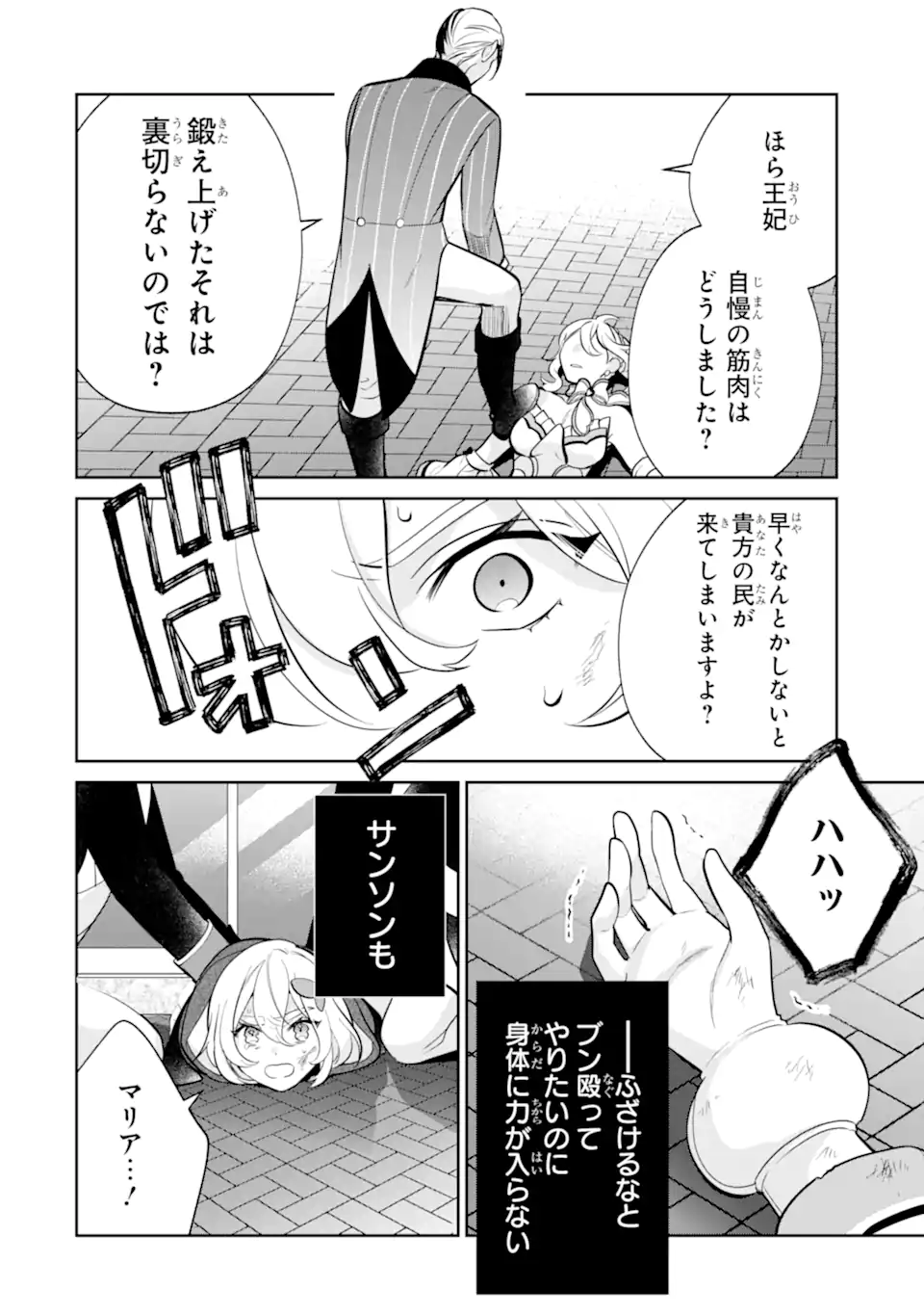 パワー・アントワネット 第9.3話 - Page 15