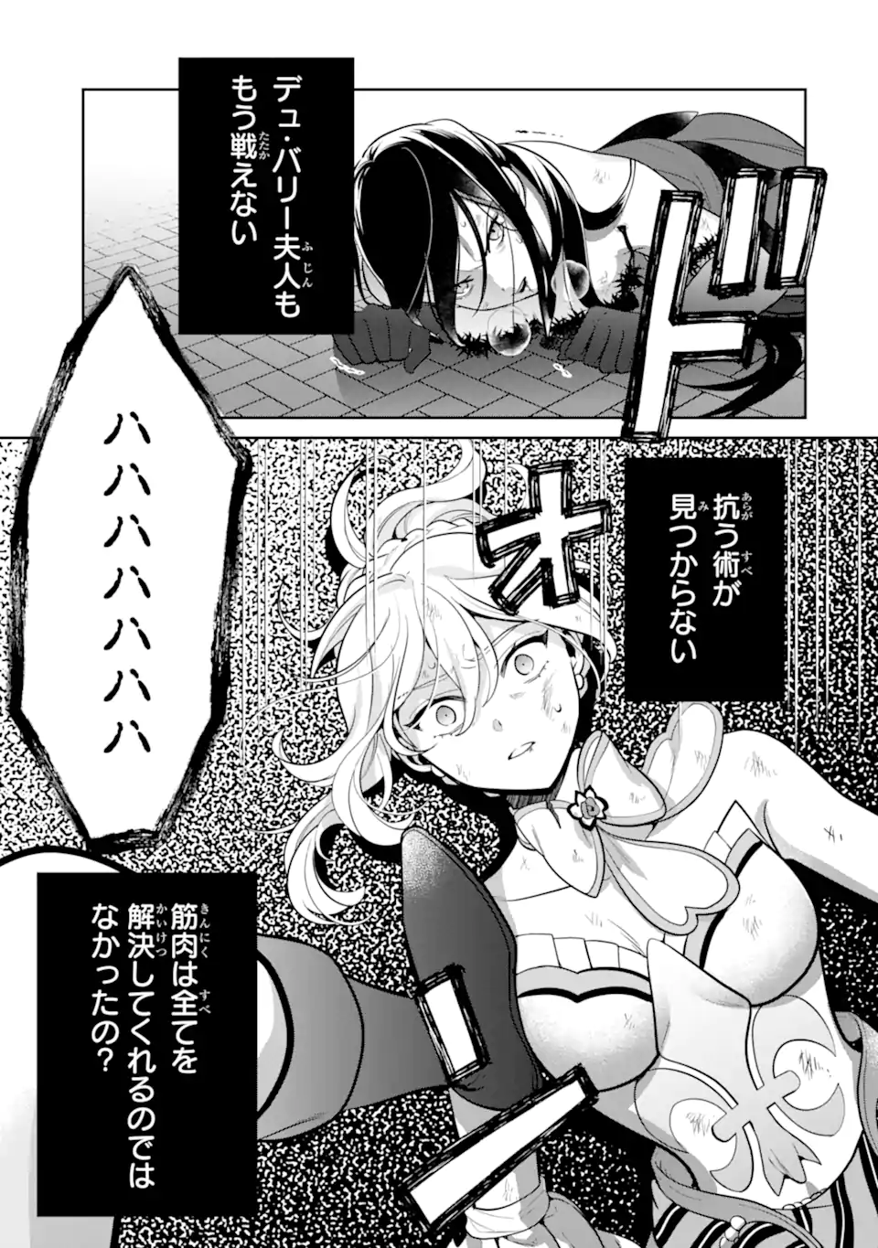 パワー・アントワネット 第9.3話 - Page 15