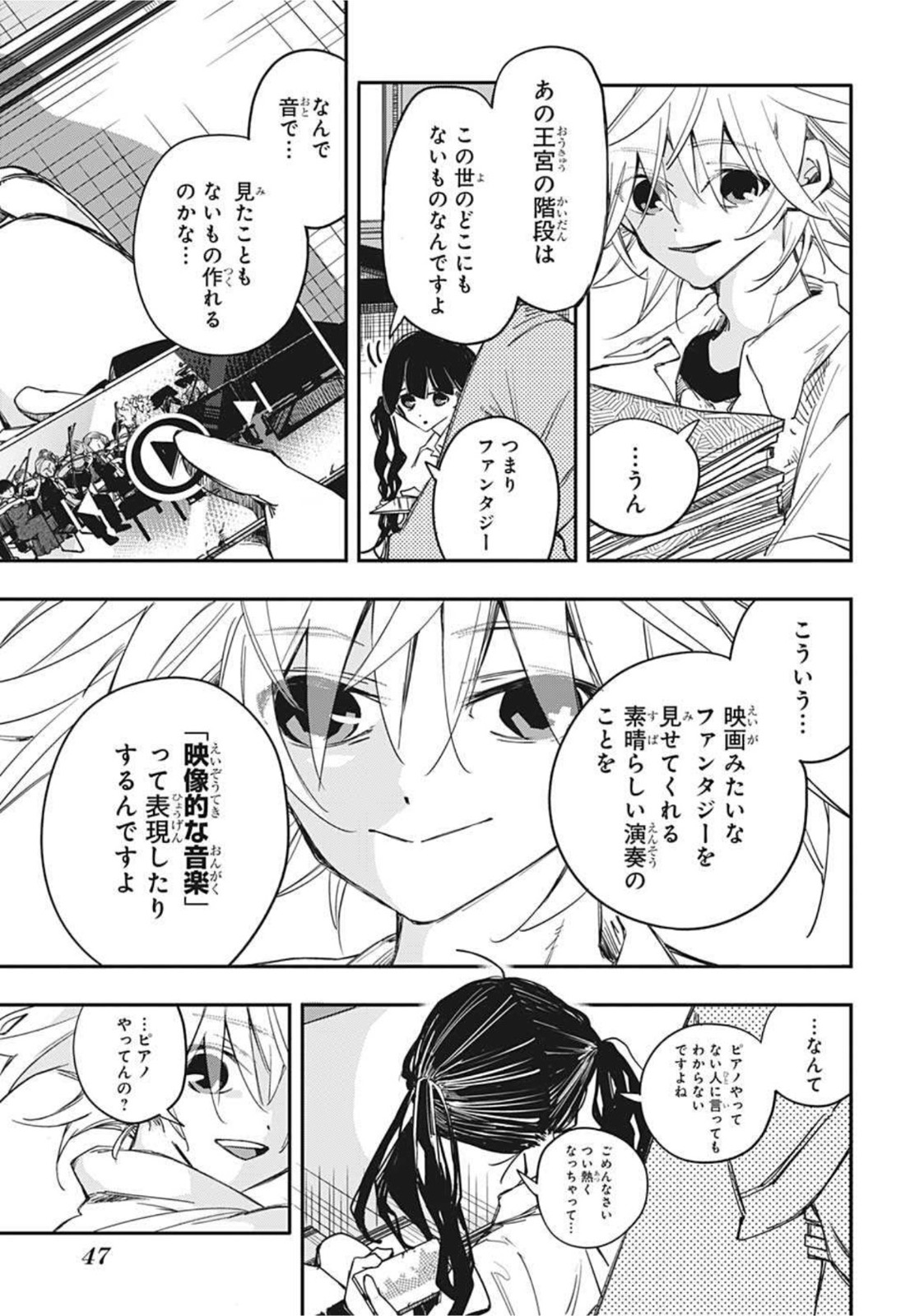 PPPPPP 第1話 - Page 31