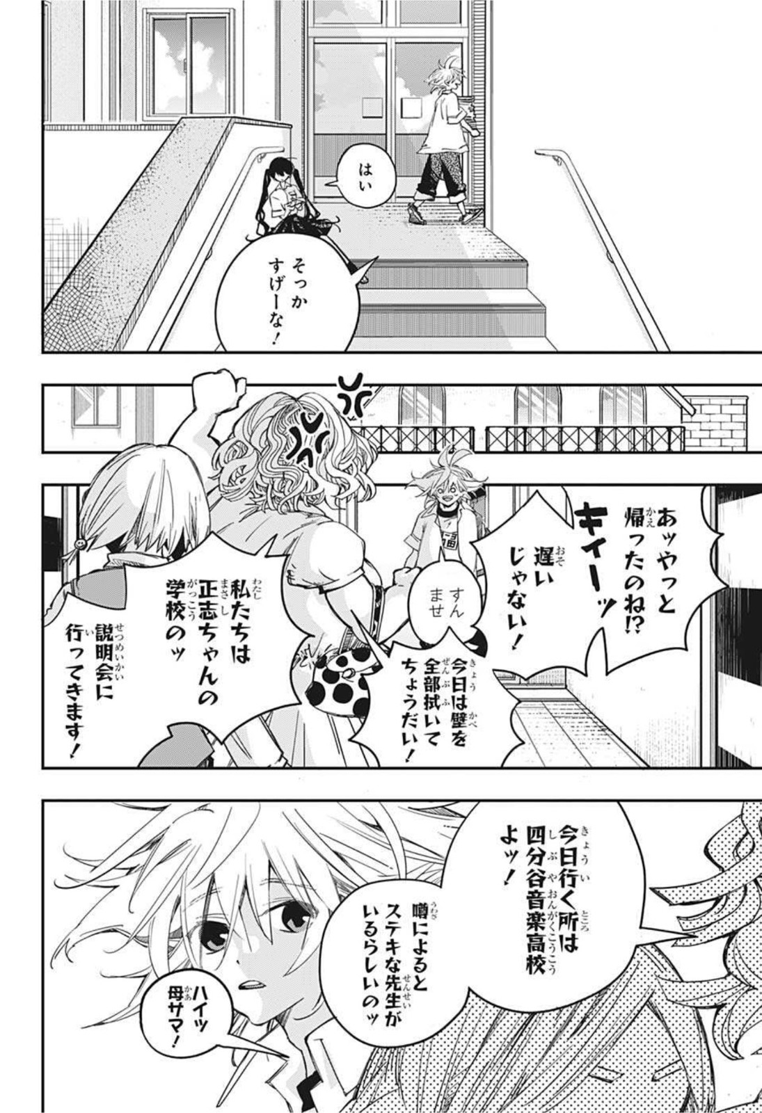 PPPPPP 第1話 - Page 32