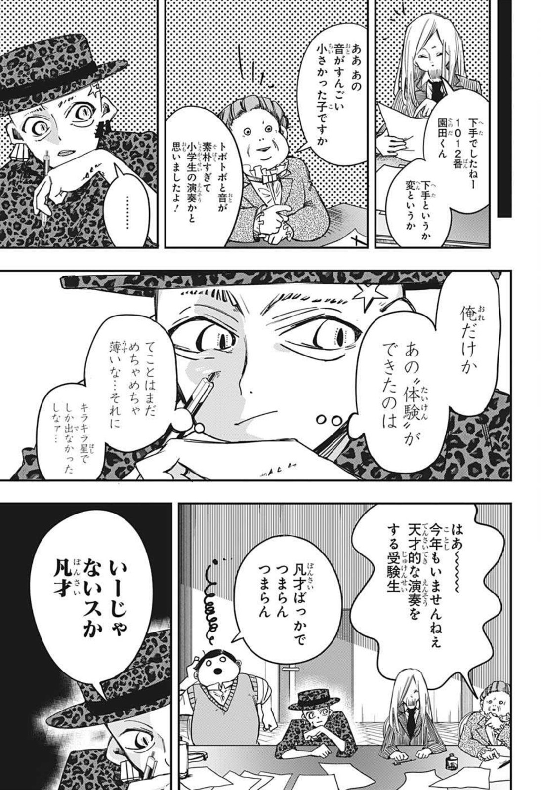 PPPPPP 第1話 - Page 51