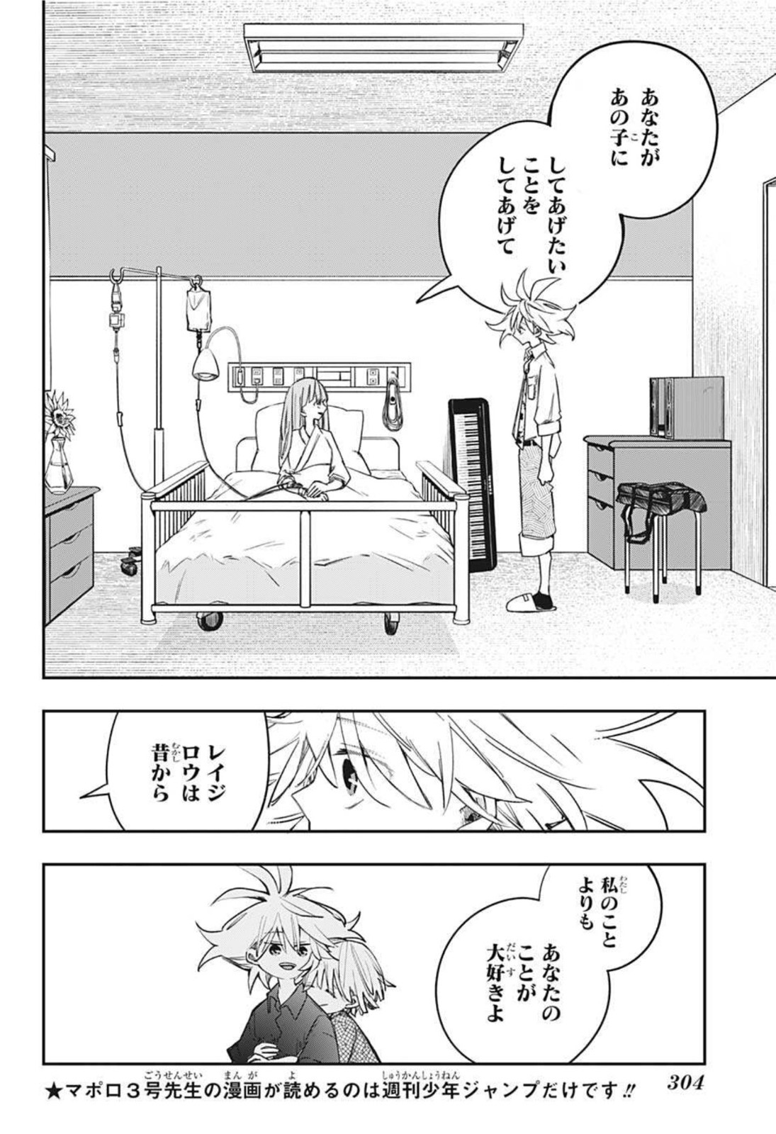 PPPPPP 第10話 - Page 4