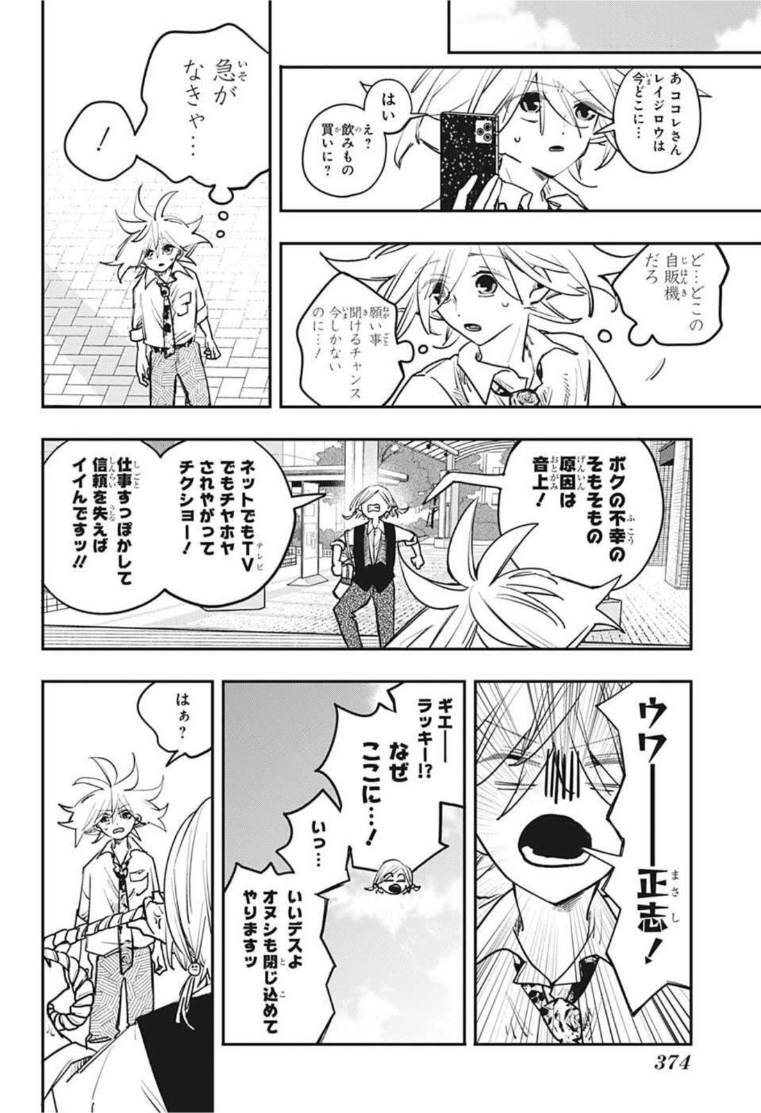 PPPPPP 第11話 - Page 4