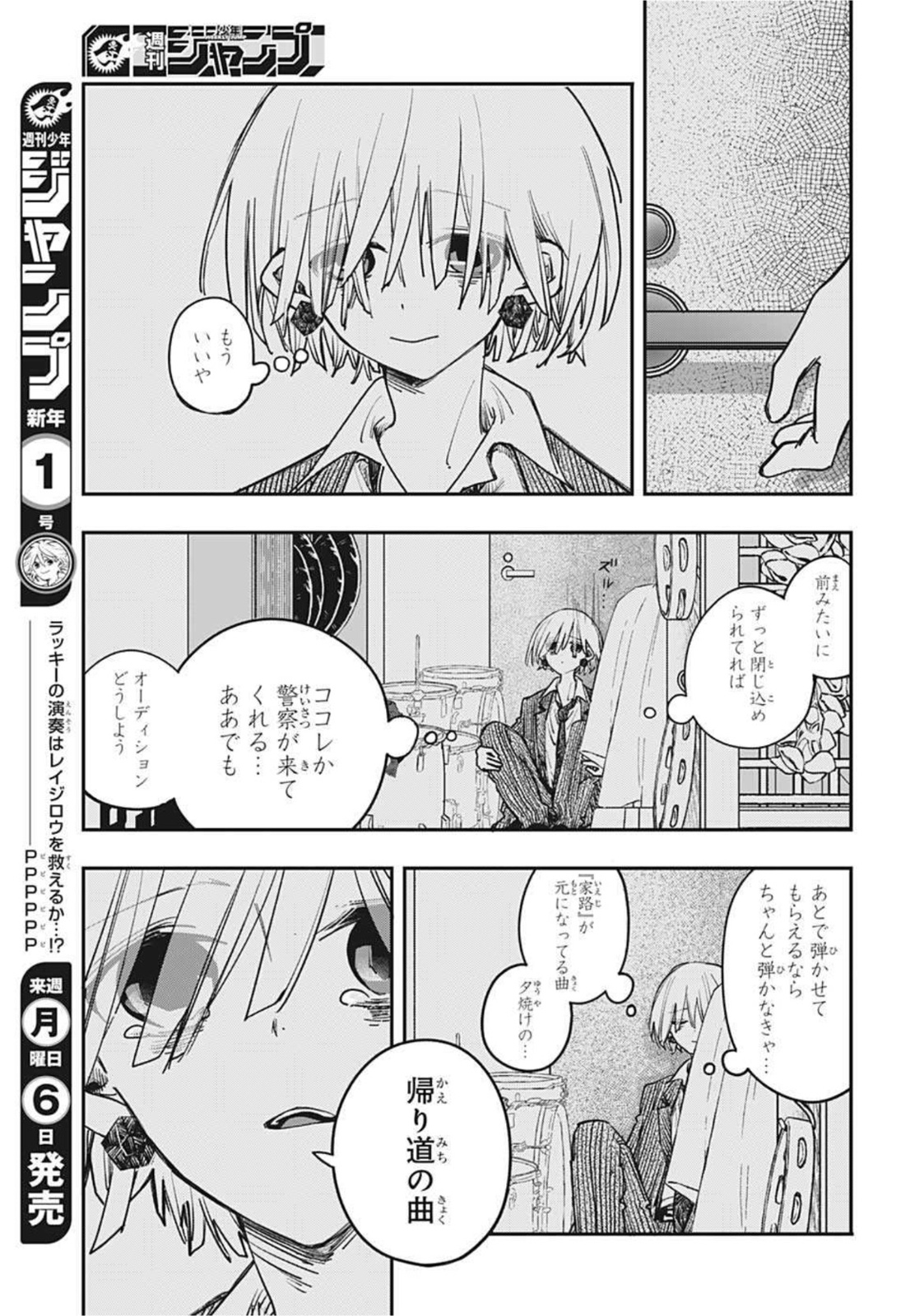 PPPPPP 第11話 - Page 7