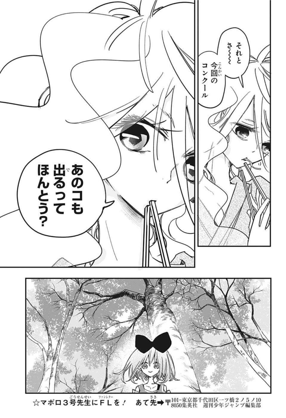 PPPPPP 第18話 - Page 5