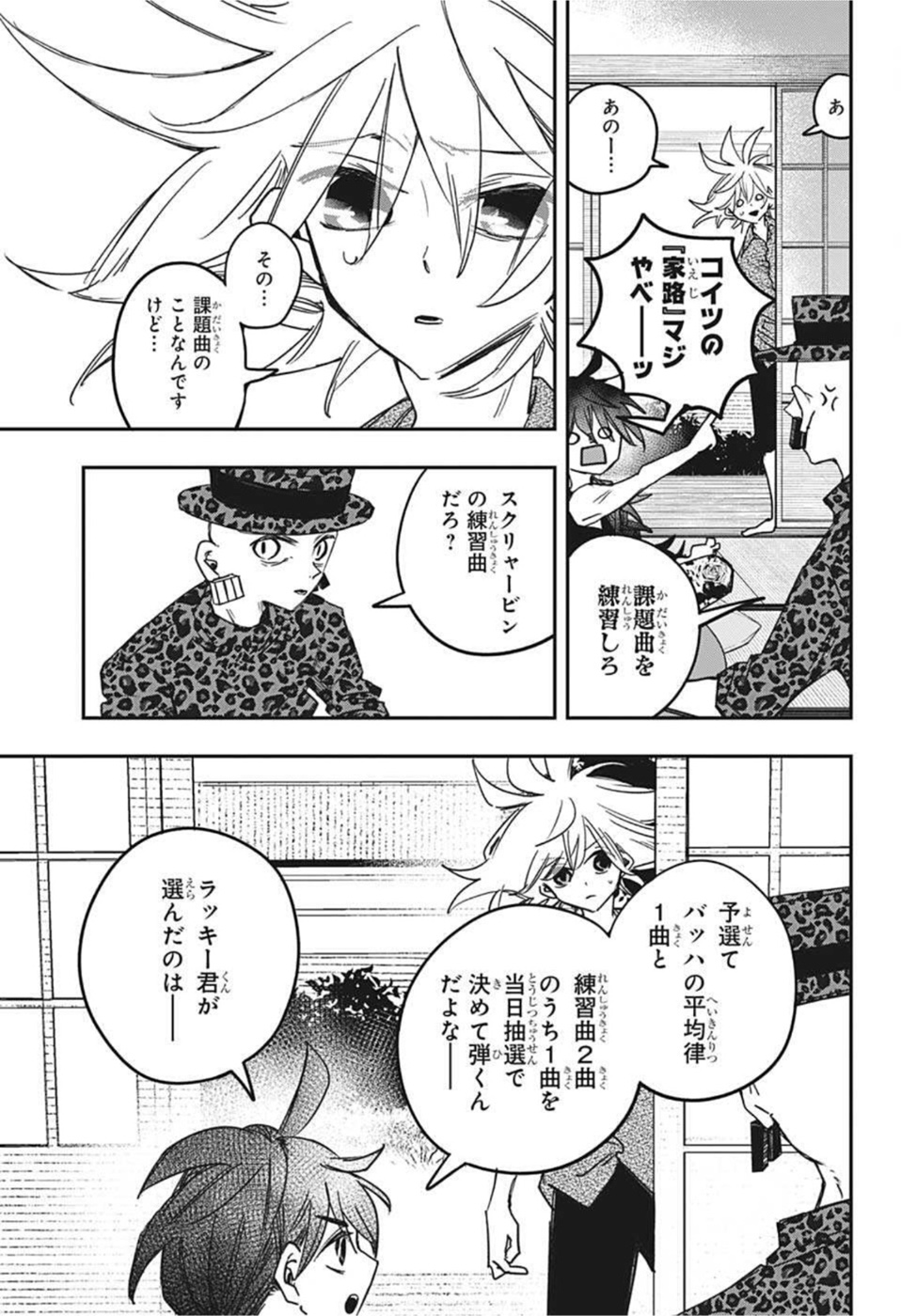 PPPPPP 第18話 - Page 11