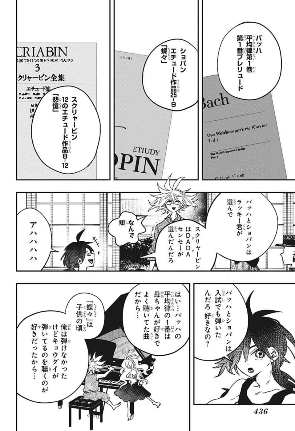 PPPPPP 第18話 - Page 12