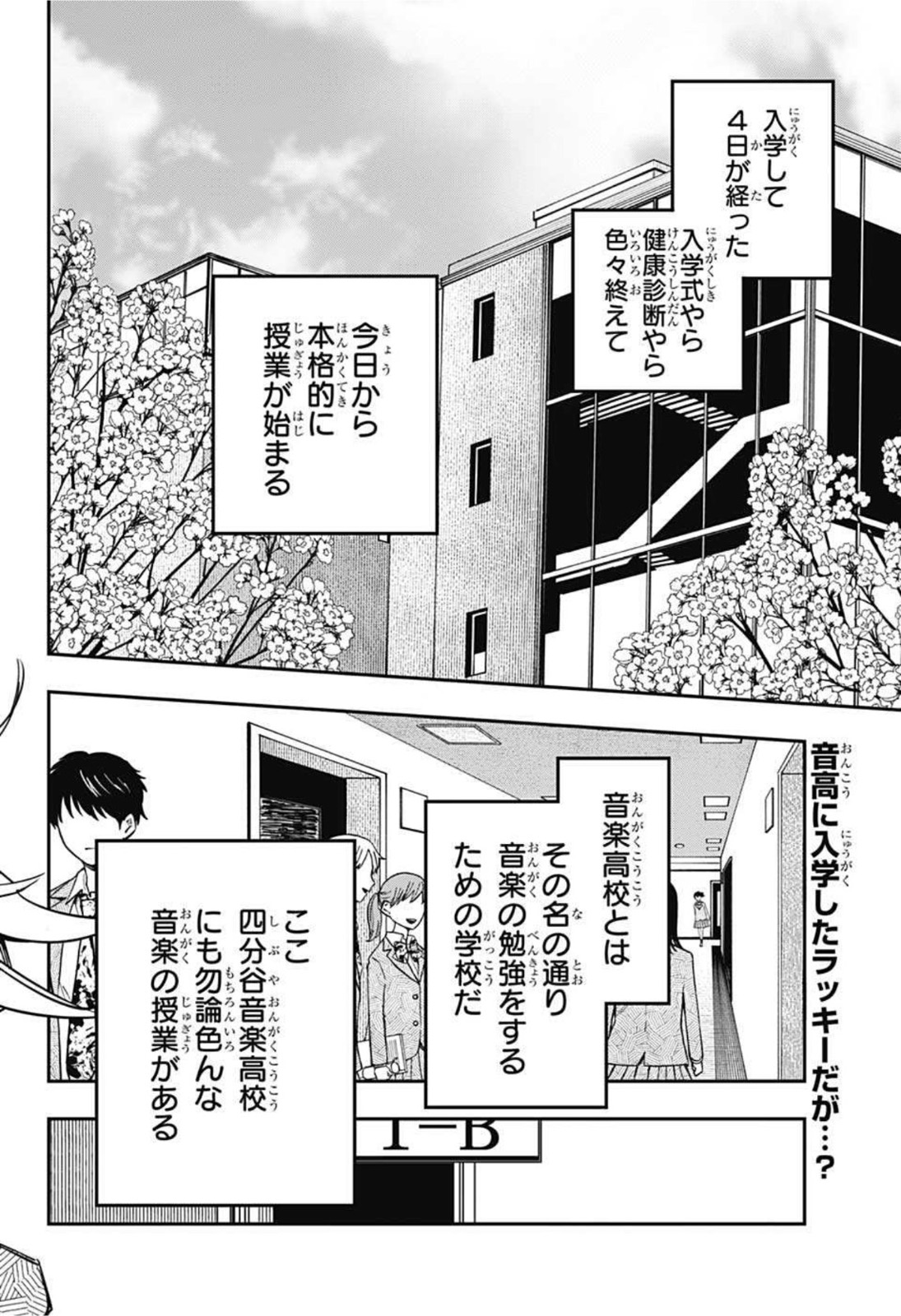 PPPPPP 第2話 - Page 2