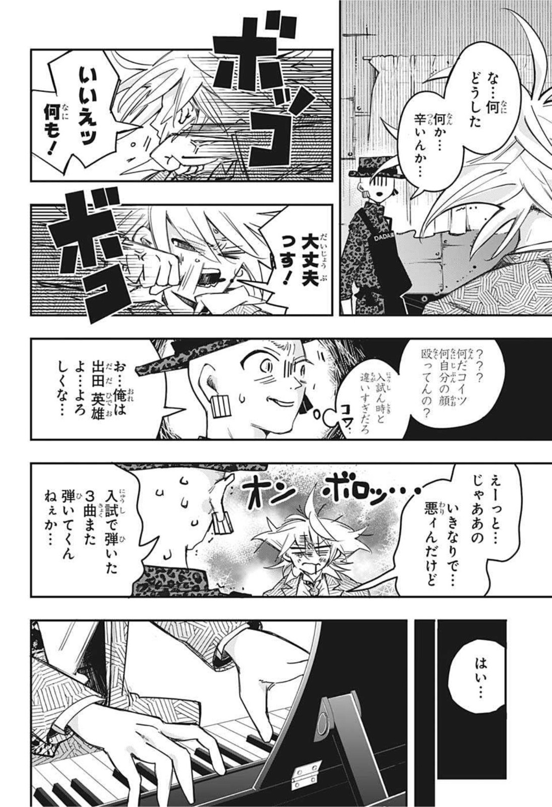 PPPPPP 第2話 - Page 14