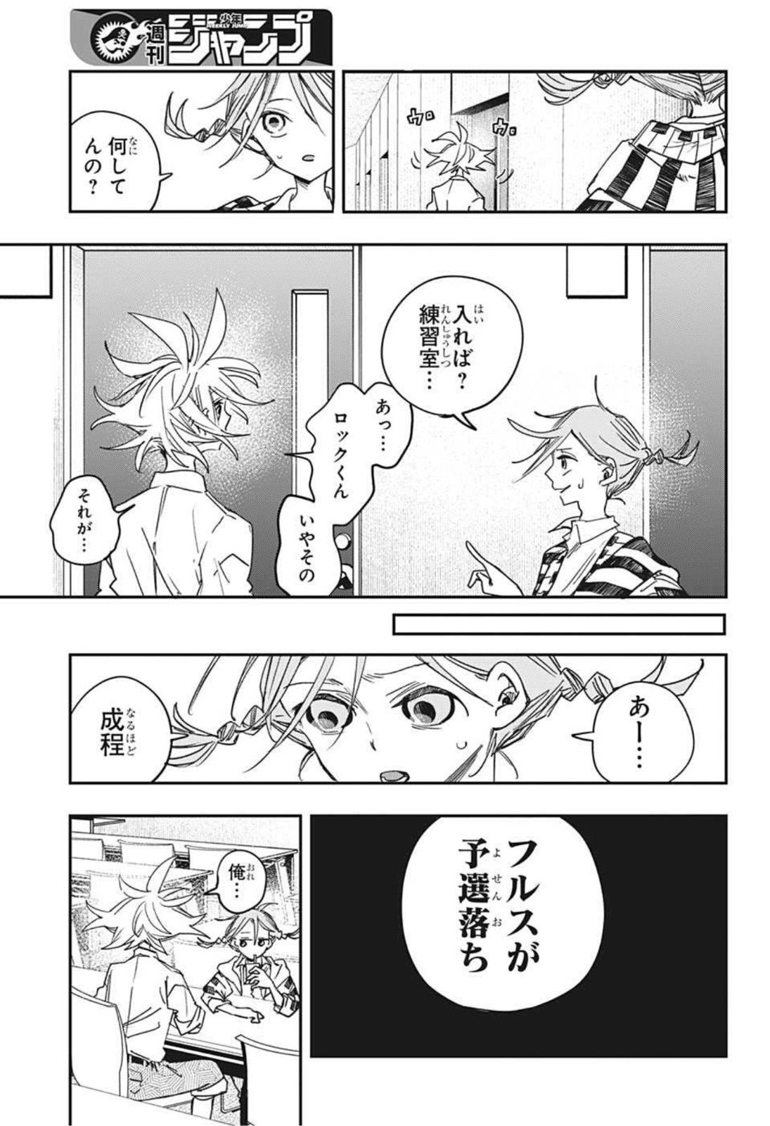 PPPPPP 第21話 - Page 3