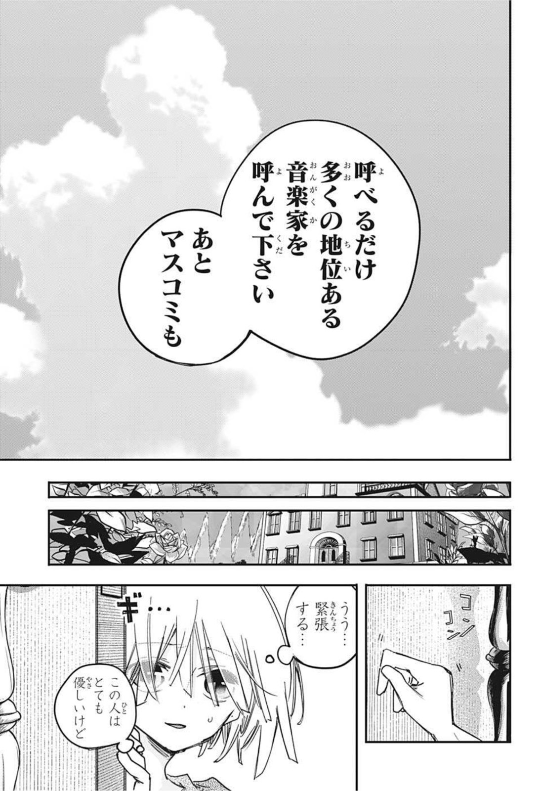 PPPPPP 第21話 - Page 17