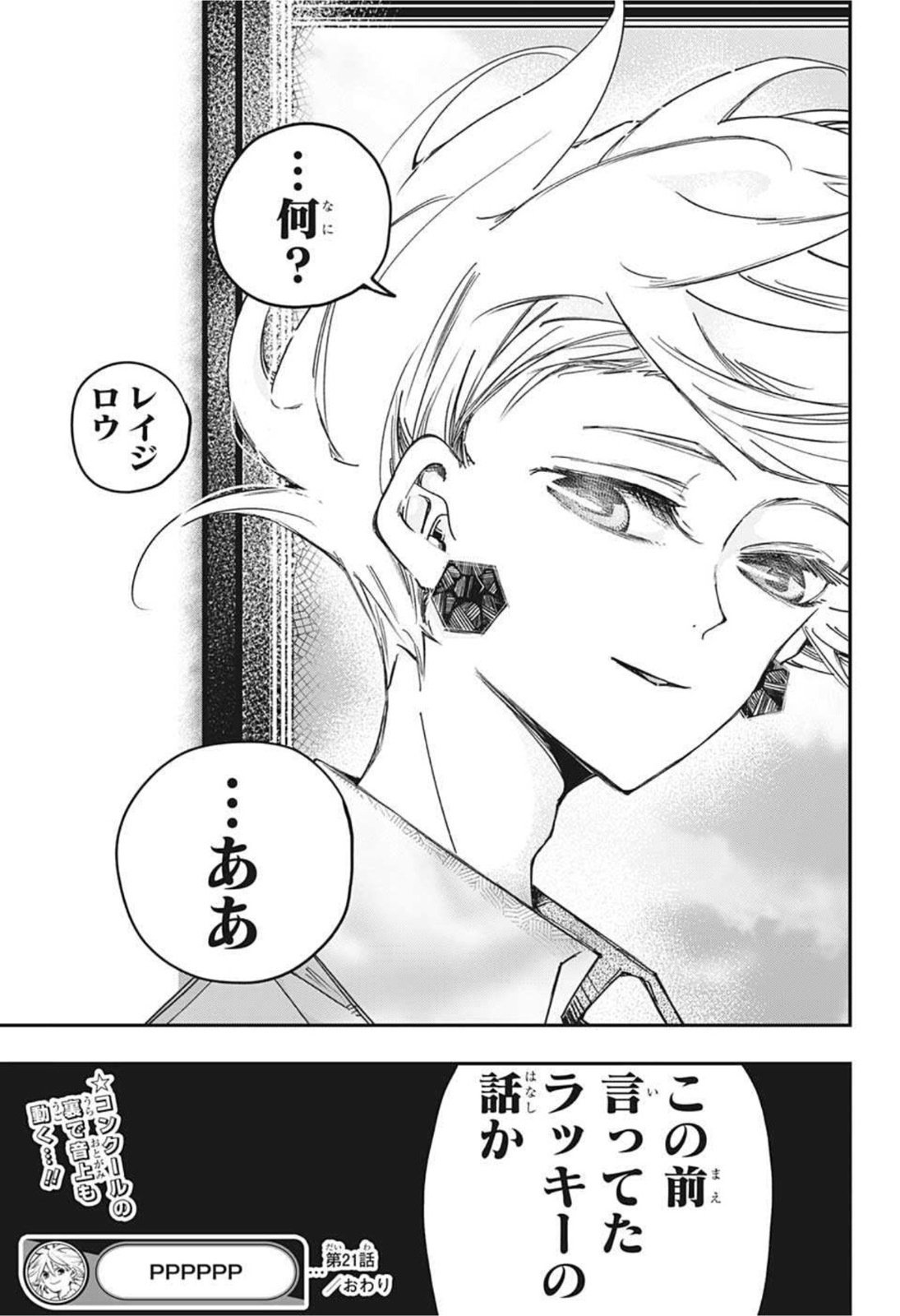 PPPPPP 第21話 - Page 19