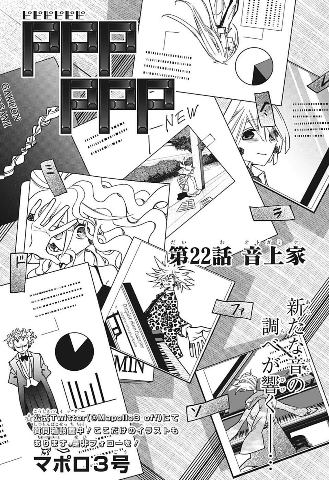 PPPPPP 第22話 - Page 1