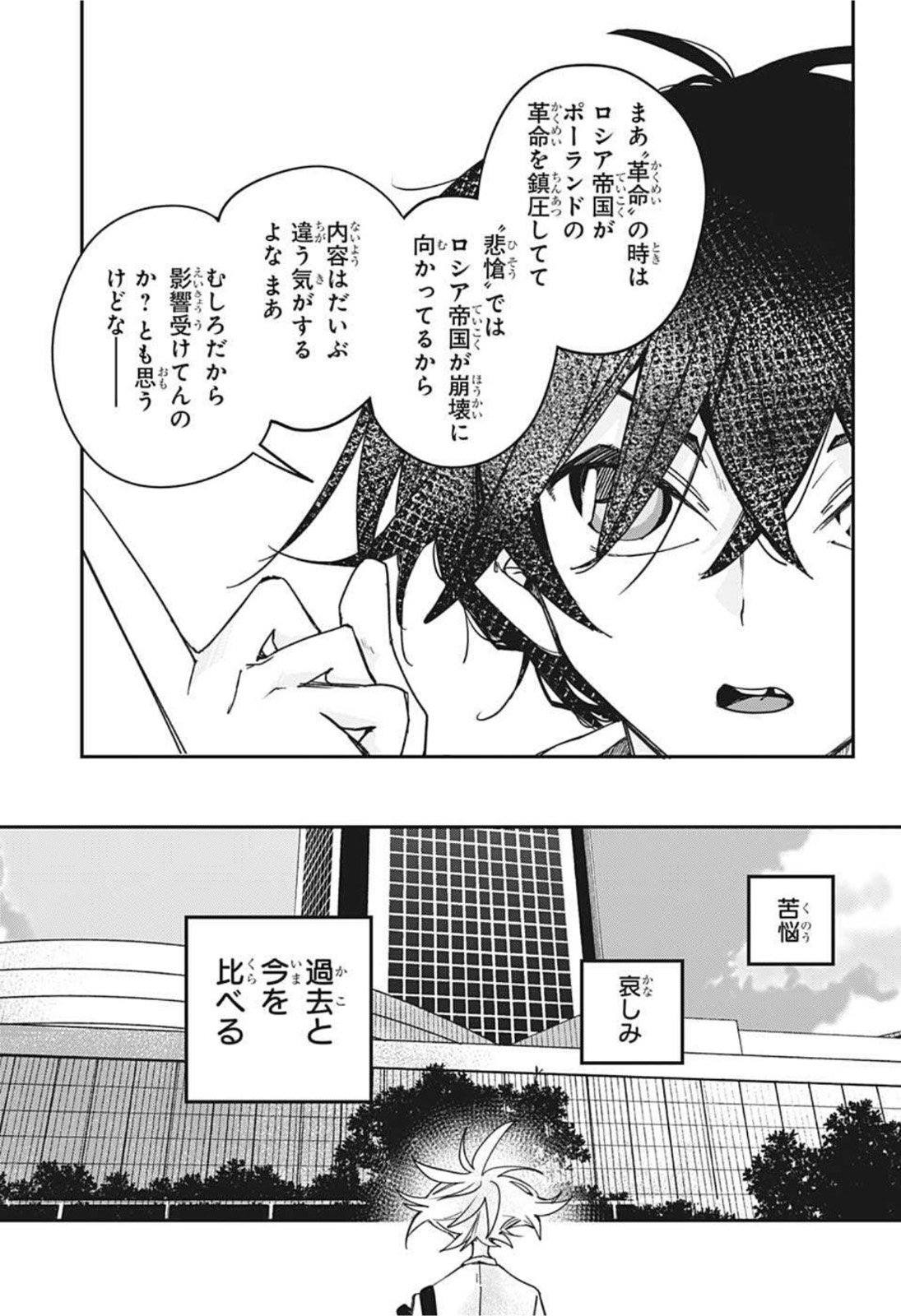 PPPPPP 第22話 - Page 3