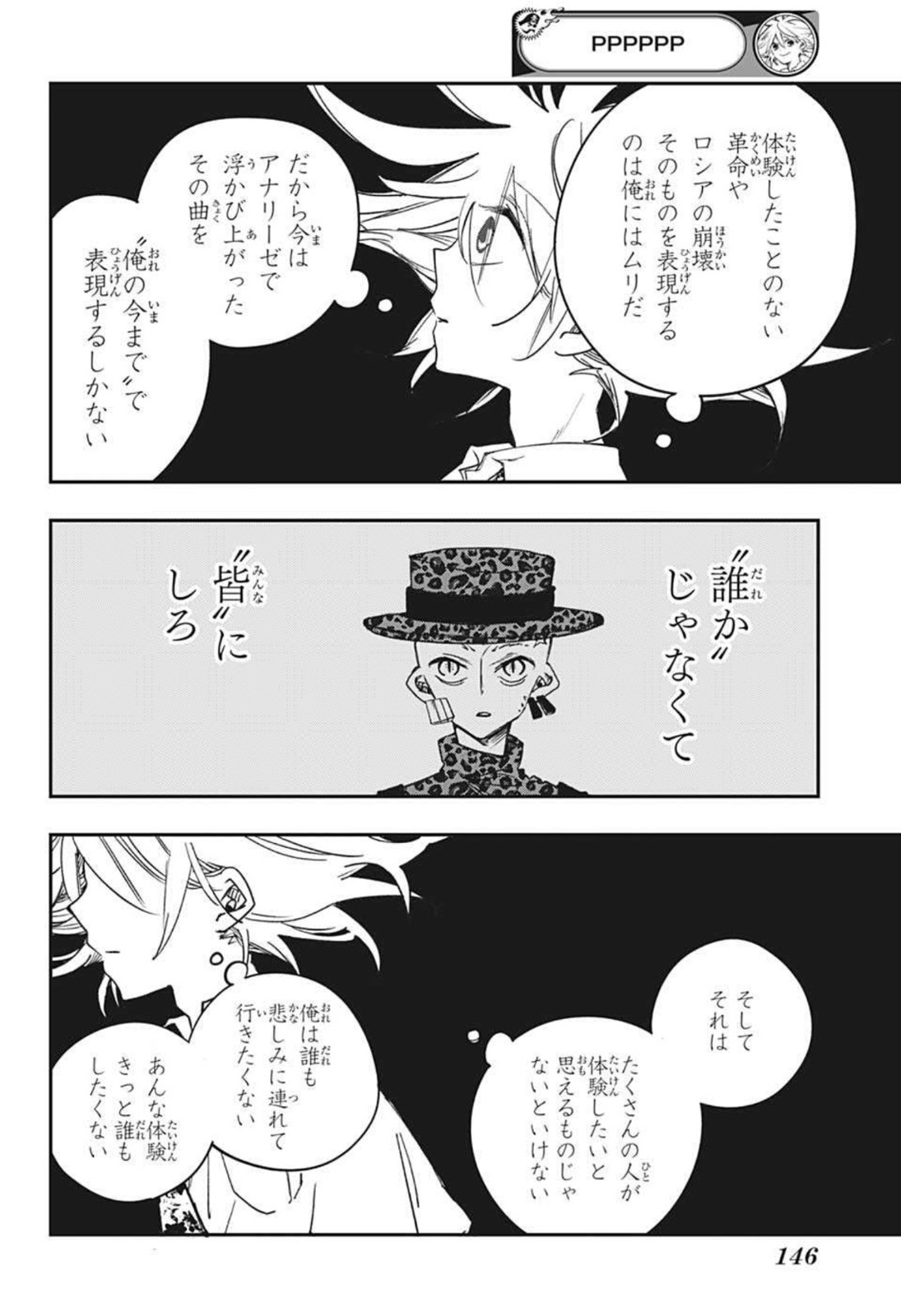 PPPPPP 第22話 - Page 4