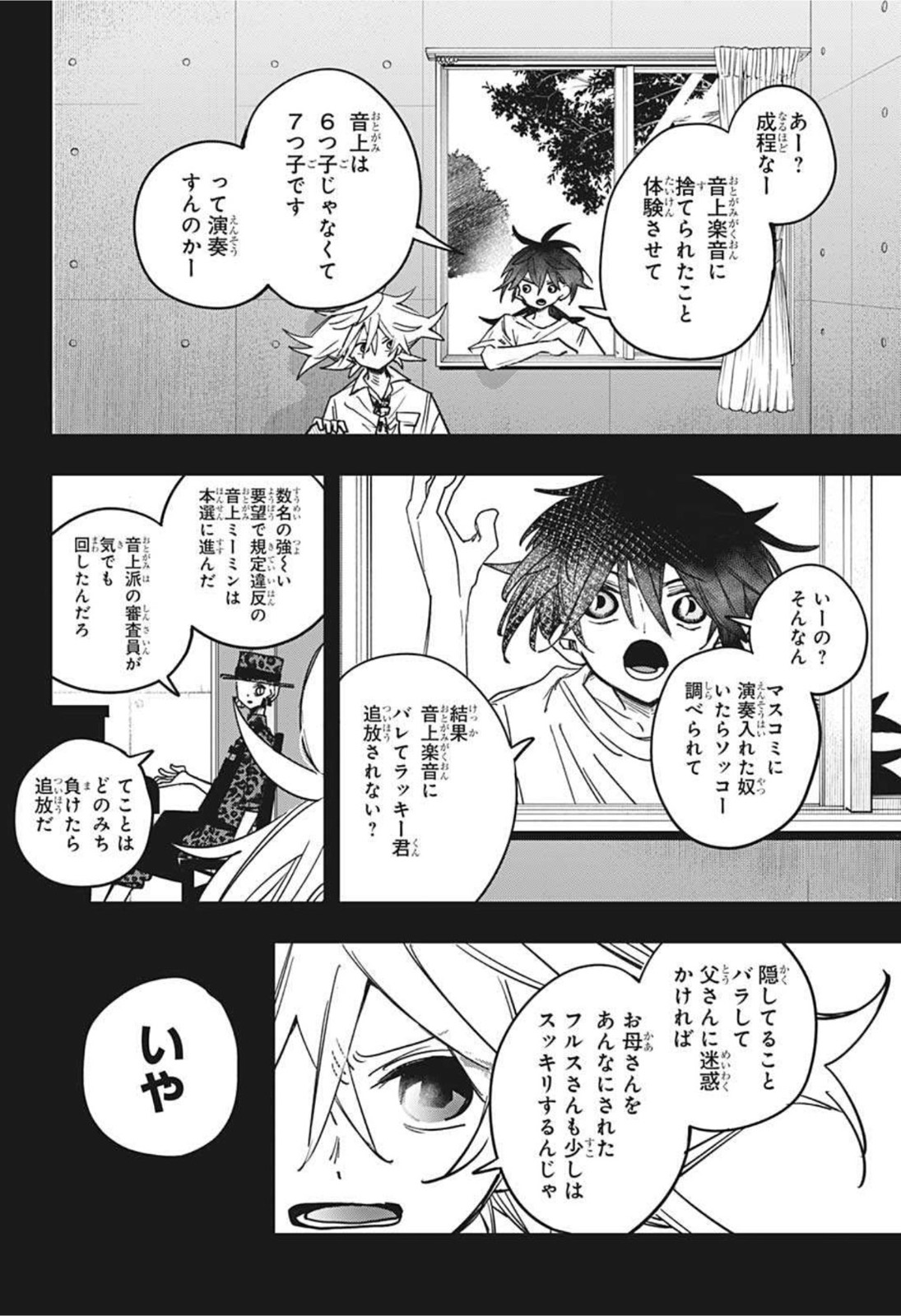 PPPPPP 第23話 - Page 4