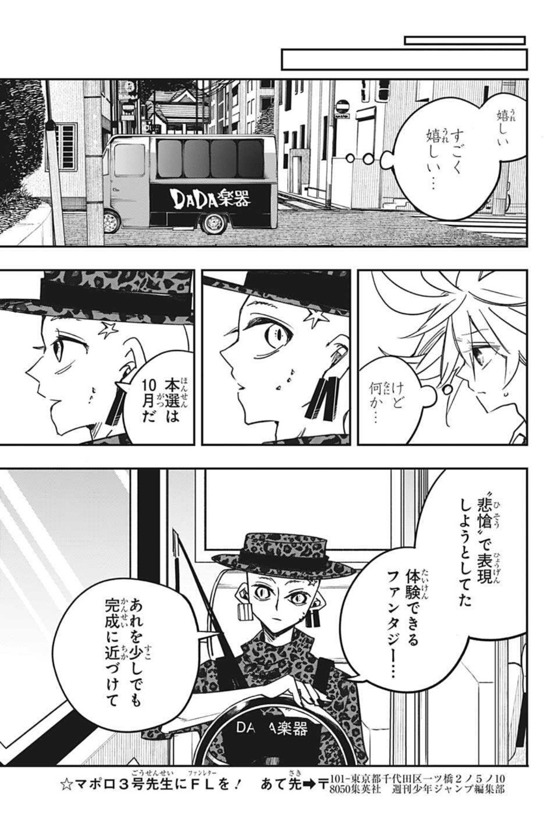 PPPPPP 第24話 - Page 9