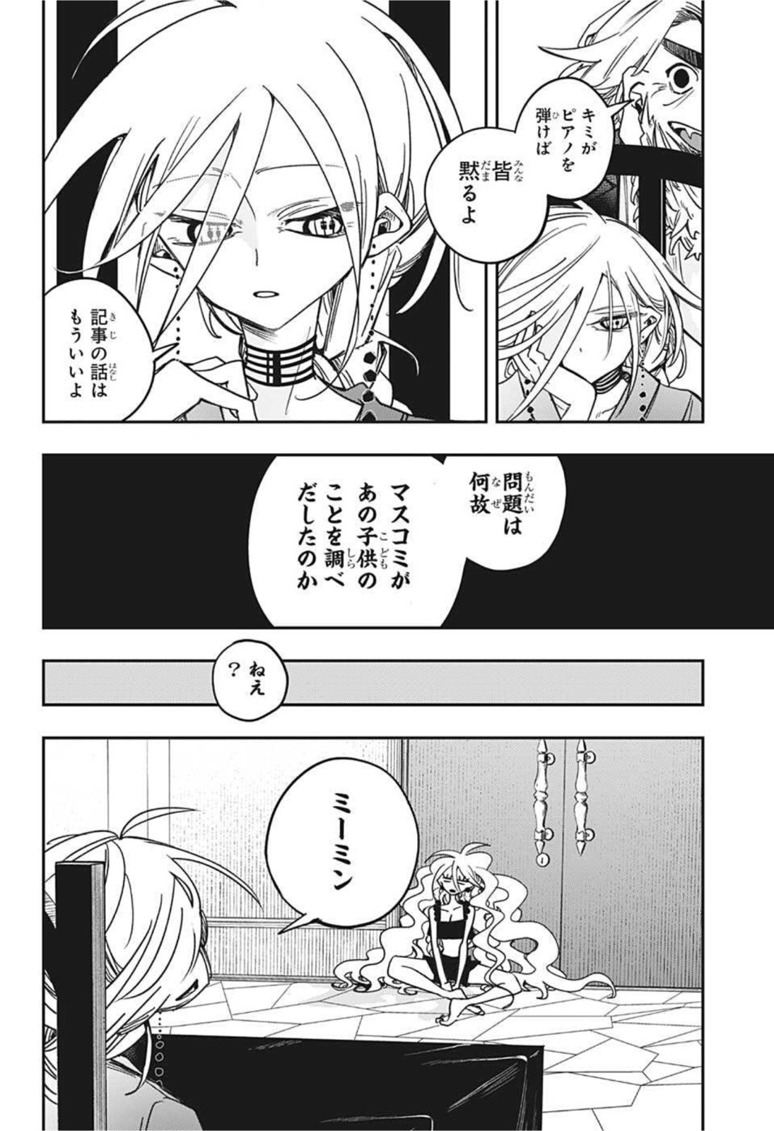 PPPPPP 第24話 - Page 14