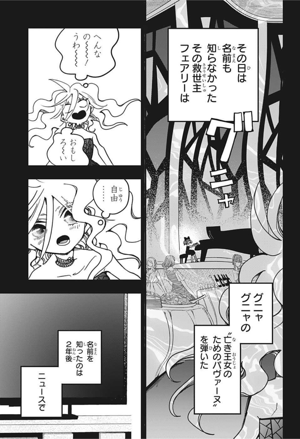 PPPPPP 第25話 - Page 19